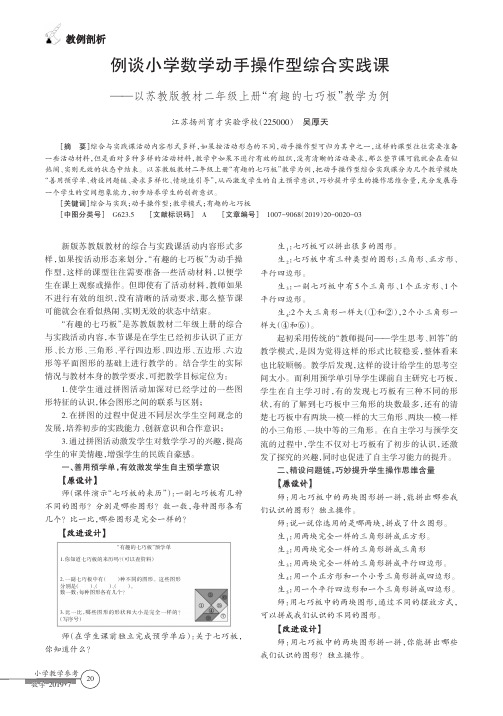 例谈小学数学动手操作型综合实践课——以苏教版教材二年级上册“