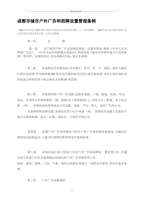 成都市城市户外广告和招牌设置管理条例531794787