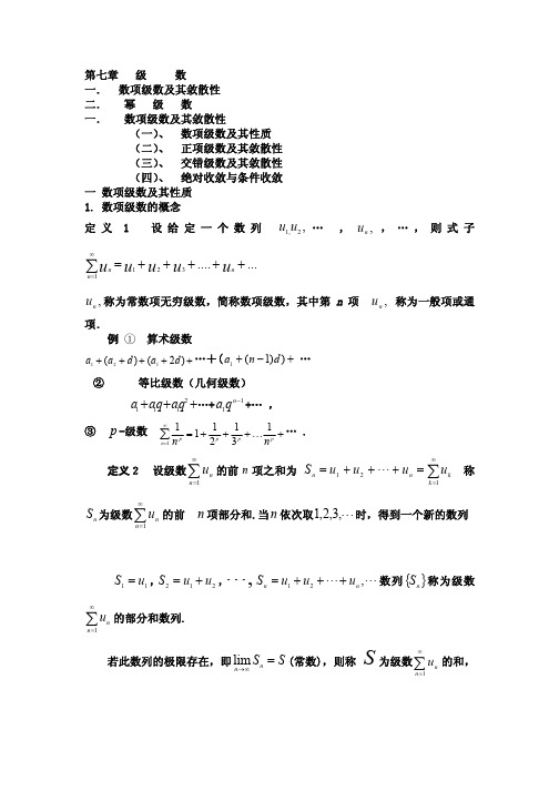 级数总结复习