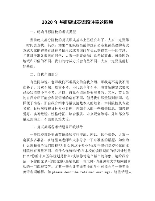 2020年考研复试英语该注意这四项