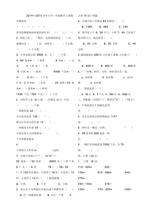 2014--2015三年级数学上册期中试卷