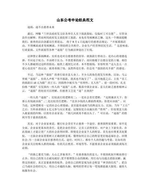 山东公考申论经典范文
