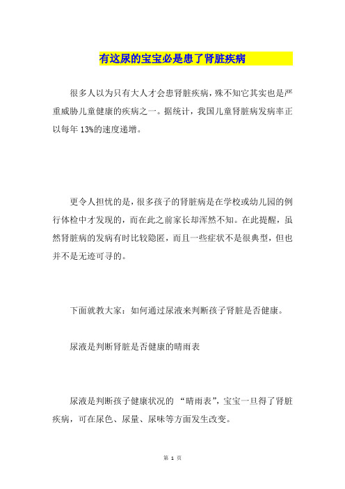 有这尿的宝宝必是患了肾脏疾病