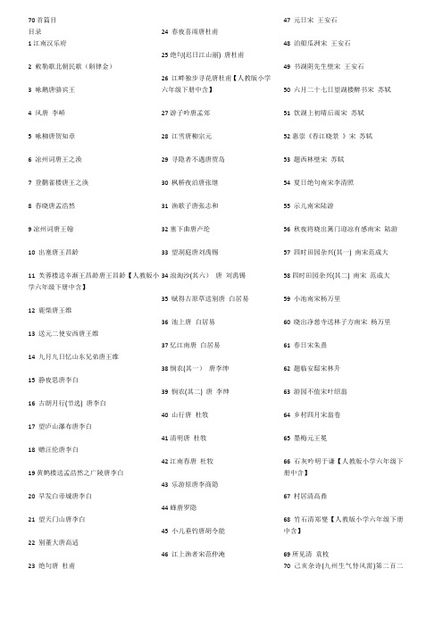 70首小学必背古诗