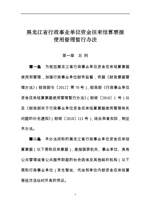 黑龙江行政事业单位资金往来结算票据