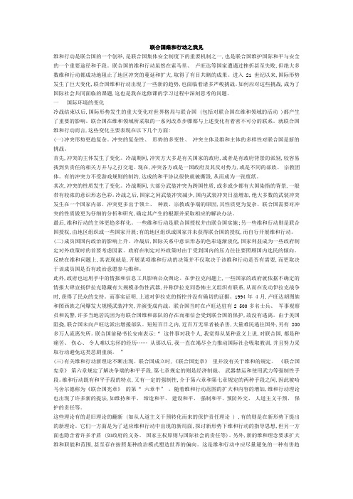 联合国维和行动之我见