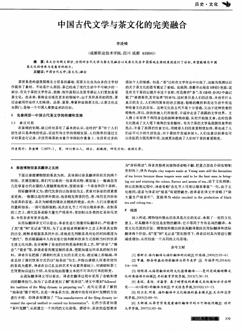 中国古代文学与茶文化的完美融合