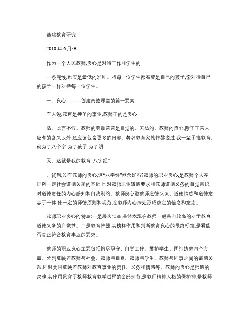 良心_认真_方法_创建高效课堂的三要素