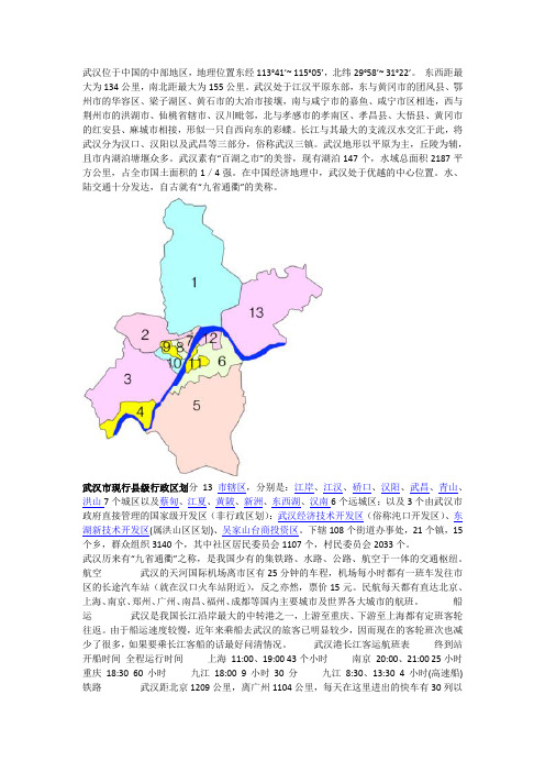 武汉位于中国的中部地区