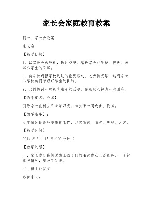 家长会家庭教育教案