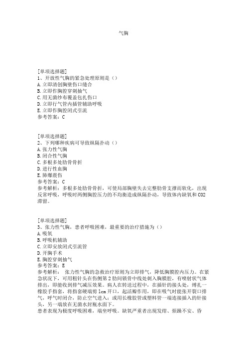 气胸试题