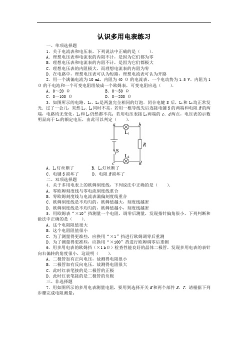 物理粤教版选修3-1课后训练：第二章第四节认识多用电