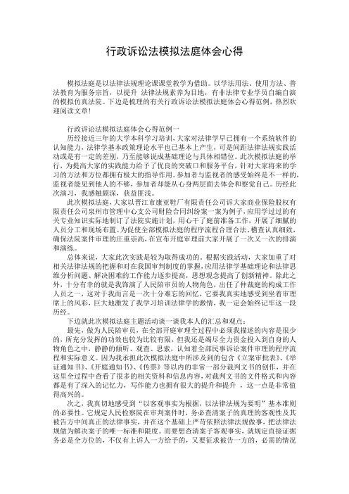 行政诉讼法模拟法庭体会心得