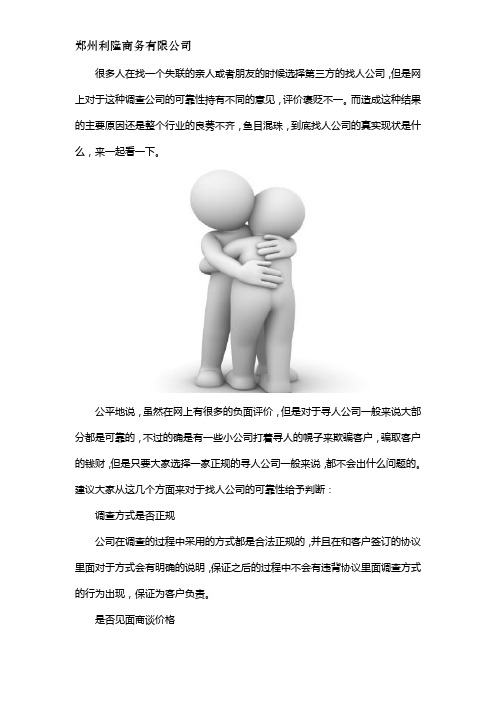 找人公司靠谱吗