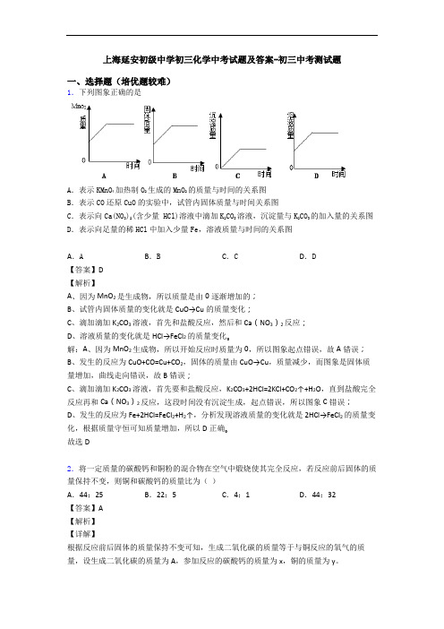 上海延安初级中学初三化学中考试题及答案-初三中考测试题