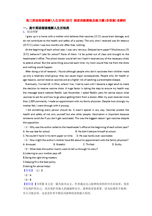 高三英语阅读理解(人生百味)技巧 阅读训练策略及练习题(含答案)含解析