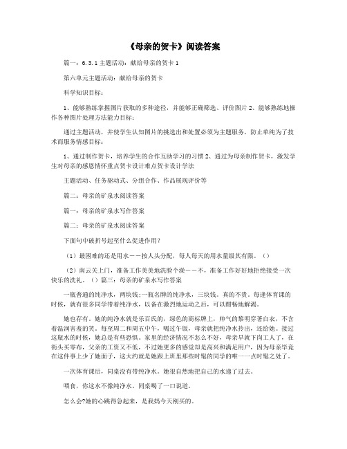 《母亲的贺卡》阅读答案