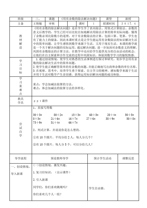 小学数学人教2011课标版二年级有有余数的除法解决问题
