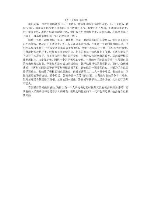 《天下无贼》观后感