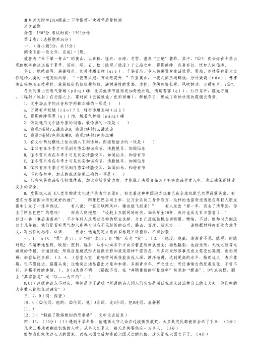 山东省曲阜师大附中高二下学期第一次质量检测(4月月考)语文试卷.pdf