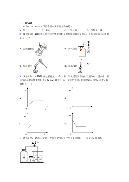 新人教版初中化学九年级上册第二单元《我们周围的空气》测试卷(答案解析)