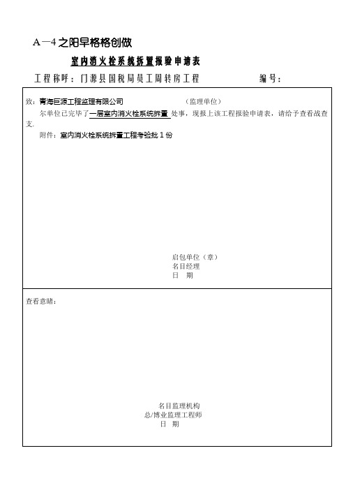室内消火栓系统安装工程检验批