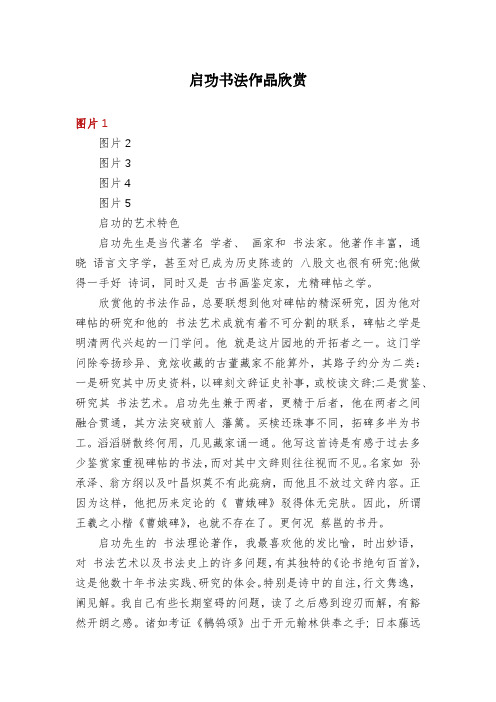 启功书法作品欣赏