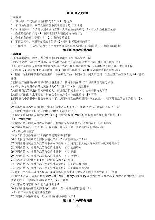 管理经济学复习题word版
