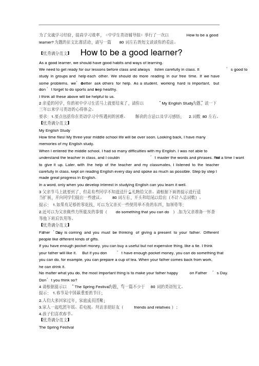 初中英语作文满分范文