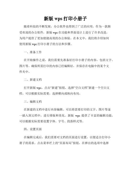 新版wps打印小册子