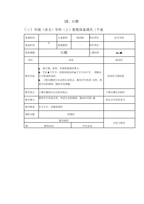 第十六课石榴教学设计个案