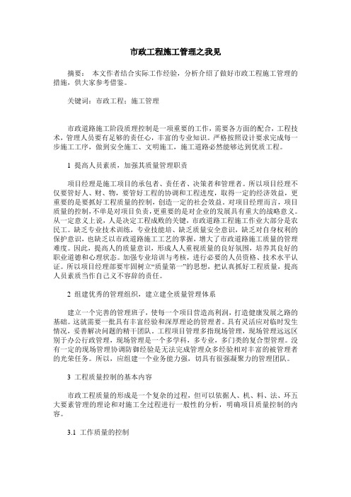 市政工程施工管理之我见