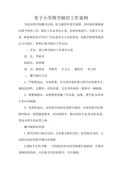 堂子小学图书剔旧工作案例--2019.6.2