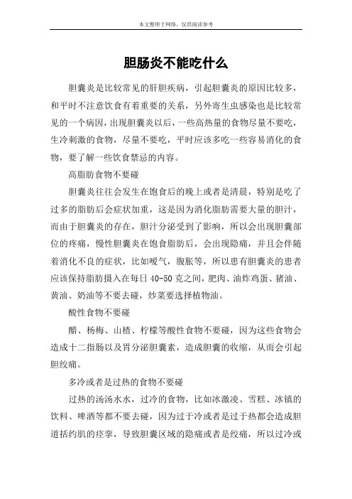 胆肠炎不能吃什么