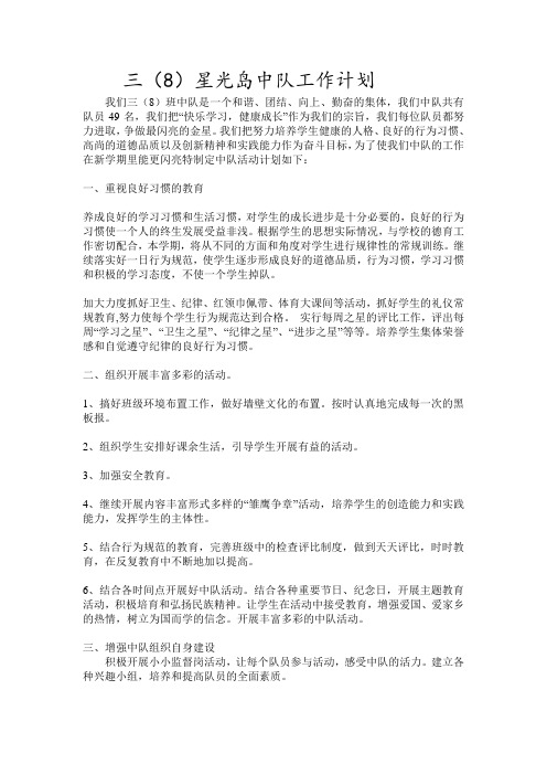 我们三(2)班中队是一个和谐、团结、向上、勤奋的集体,我们中队共有