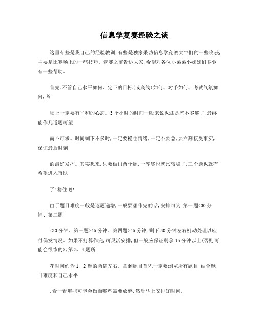 信息学复赛经验之谈