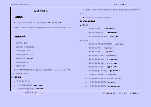 道路工程设计说明