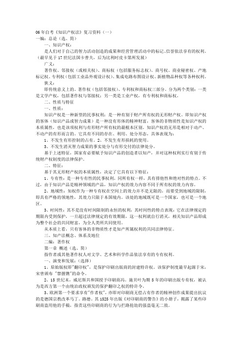 自考《知识产权法》复习资料 