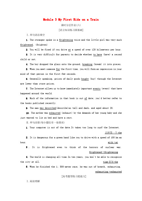 2021_2022学年高中英语Module3MyFirstRideonaTrainSectionⅣU