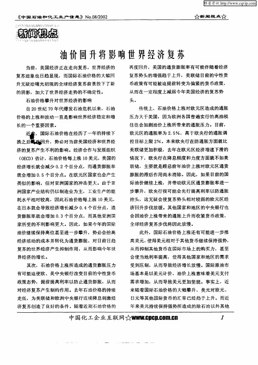 油价回升将影响世界经济复苏