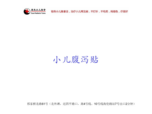 小儿腹泻贴