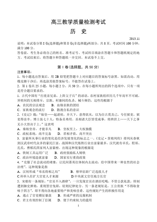 临沂市2014届高三期中教学质量检测考试历史
