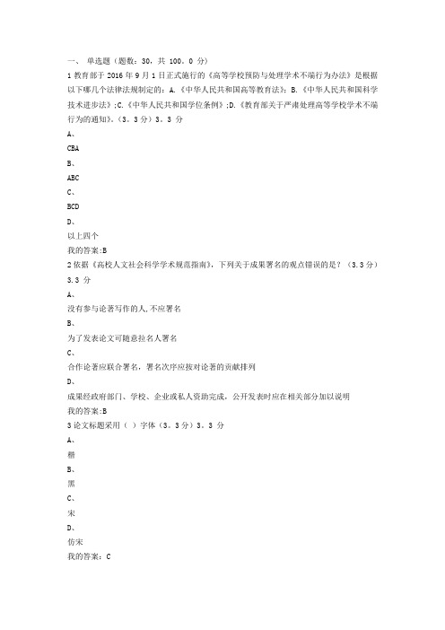 学术道德与学术规范测试题及答案