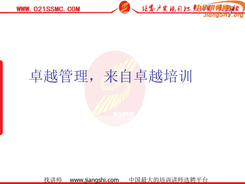营造卖场氛围(王成功)-中华讲师网