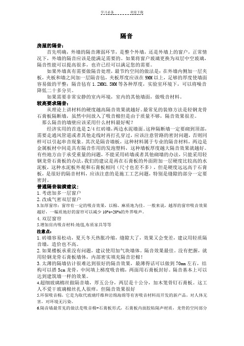 隔音墙-知识汇总