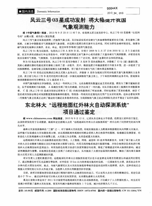 风云三号03星成功发射 将大幅提升我国气象观测能力