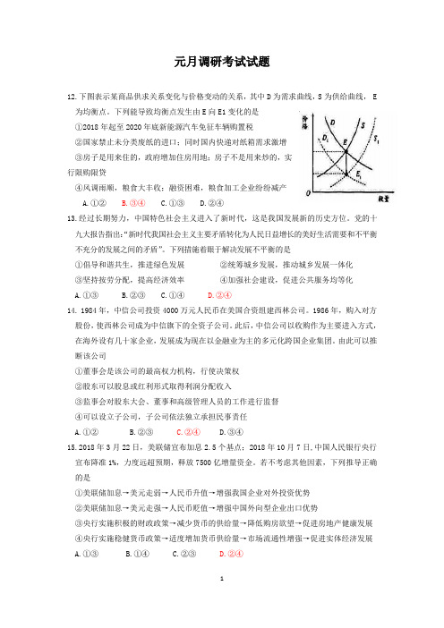 宜昌市2019届元月调考政治试题及答案