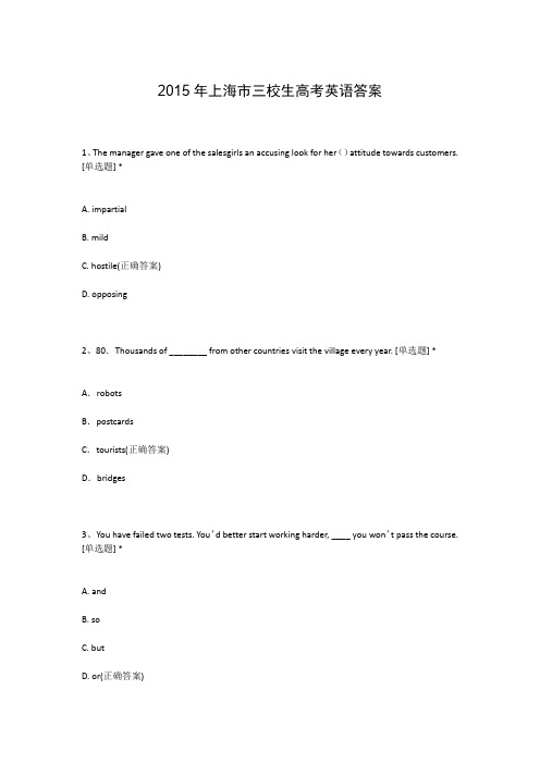 2015年上海市三校生高考英语答案