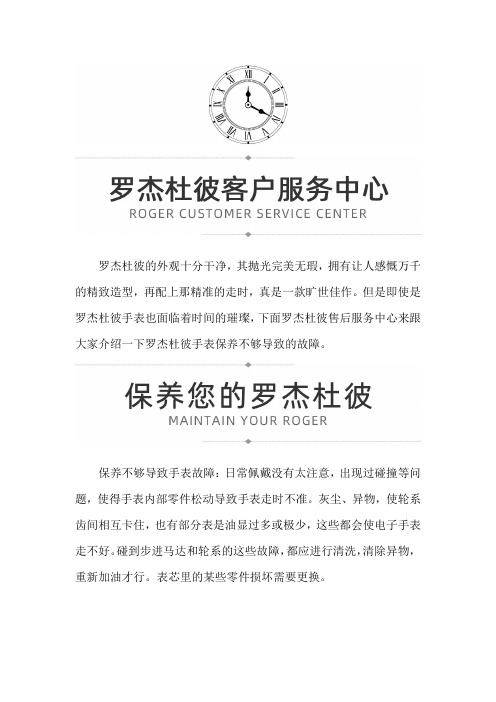 罗杰杜彼(Roger Dubuis)手表专修