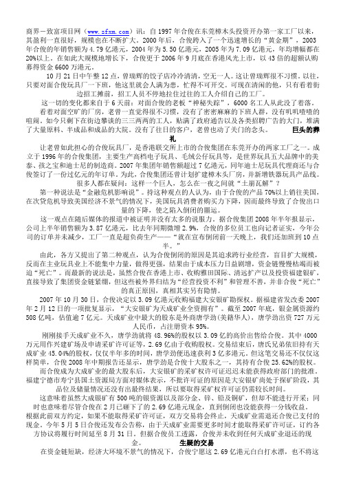 合俊：一名玩具商人的逃亡之路